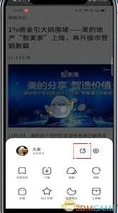 如何使用夸克浏览器分享内容