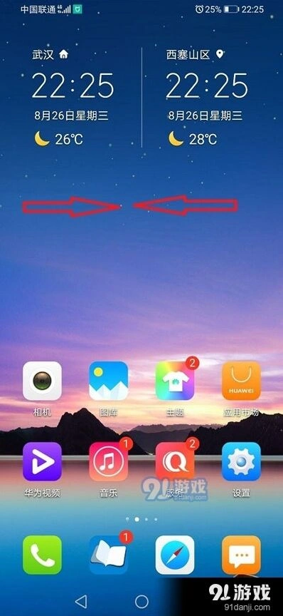 华为手机怎么在桌面上添加小插件