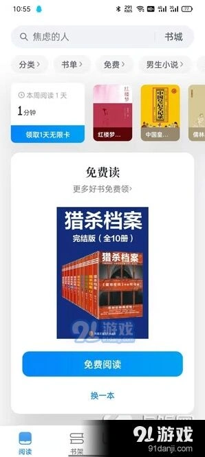 微信读书夜间模式怎么设置 夜间模式怎么开