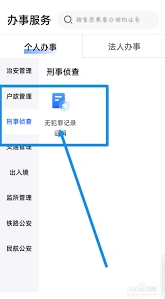 微信犯罪记录