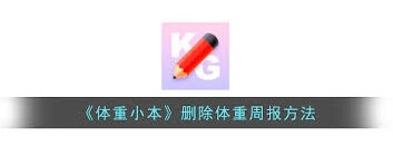 体重小本如何取消自动续费