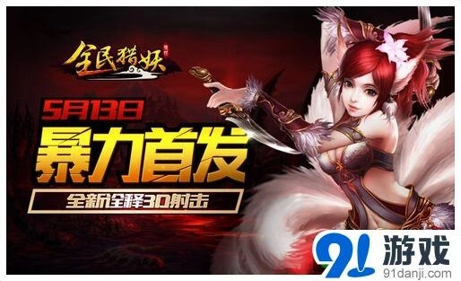 《倩女幽魂》公测：妖宠技能搭配