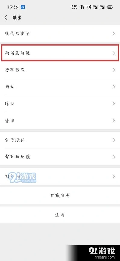 微信提示