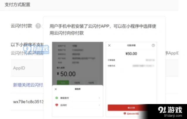 微信云闪付