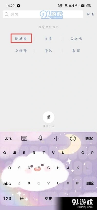 微信搜索