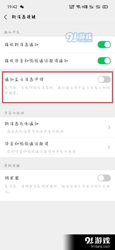 微信怎么设置