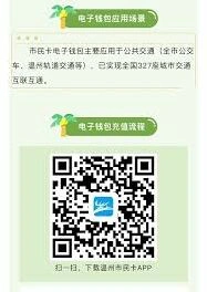 微信温州交运