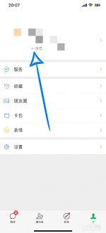 微信状态emo小人图标怎么设置