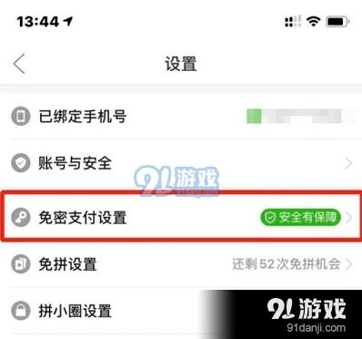 微信拼多多