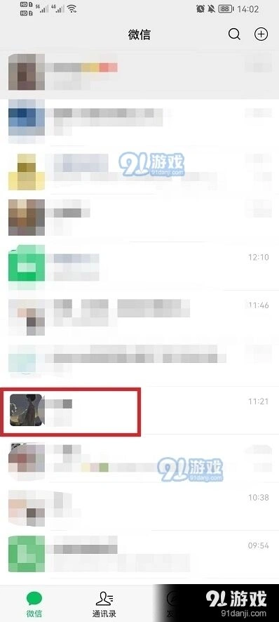 微信免打扰