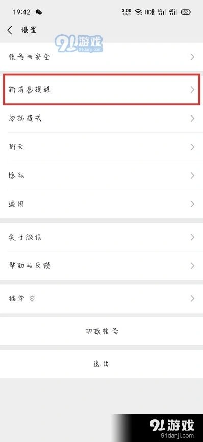 微信不显示