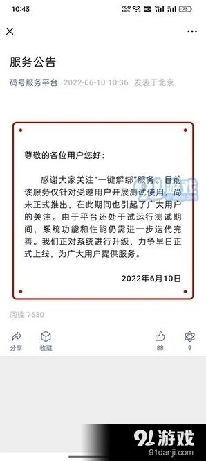微信一证通