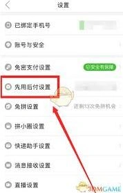 微信先用