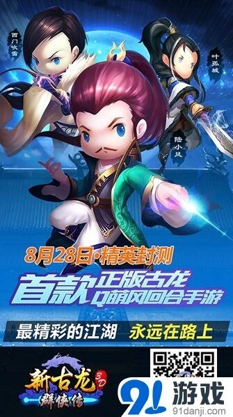 群侠传封测