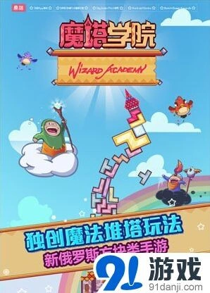 罗斯方块魔塔学院堆塔技巧大全