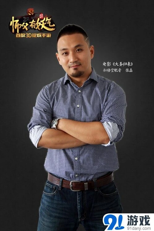 师父有妖气大圣归来声优加盟技巧分享