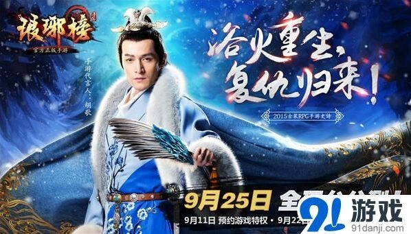 仙剑奇侠传琅琊榜
