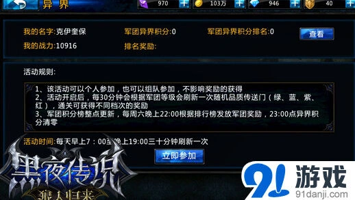 军团武器附魔