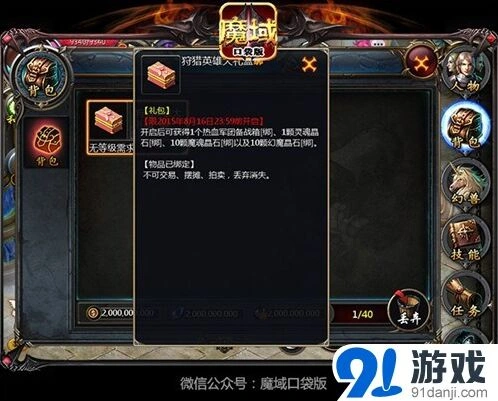 军团魔域口袋版