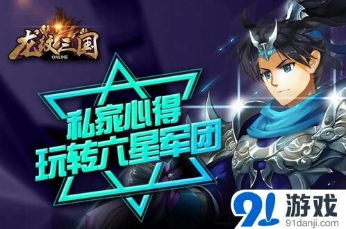 军团龙纹三国