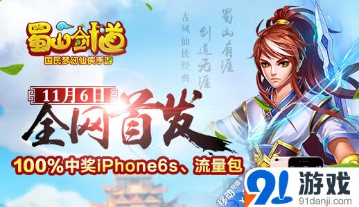 仙剑奇侠传蜀山剑道