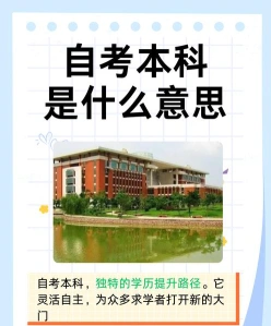自考