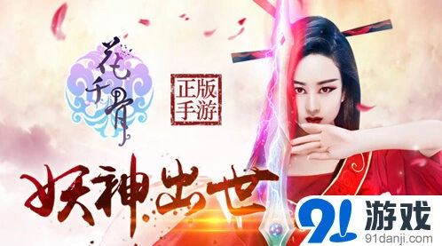 花千骨精彩活动