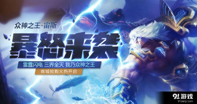 《何处》众神之王宙斯获取方式