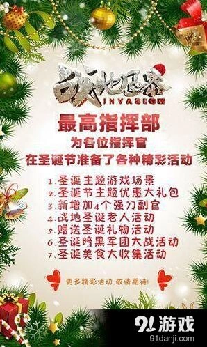军团圣诞节活动