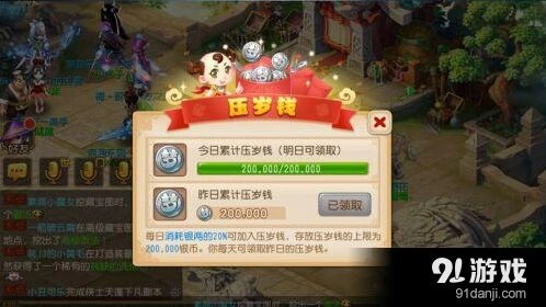 《梦幻西游手游》春节活动压岁钱详解
