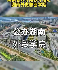 公办院校