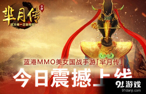 《逐鹿》芈月传沙场点兵玩法