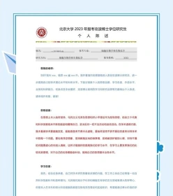 非全日制研究生