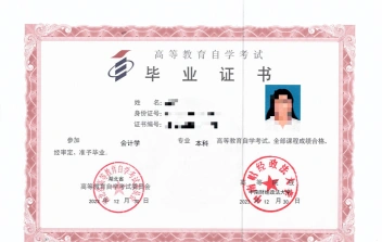 自学考试