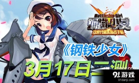 《钢铁少女》二测商城限时折扣