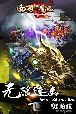 《一路》西游降魔记故事设定指南