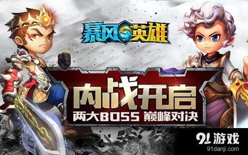 《军团》两大终极BOSS对决攻略