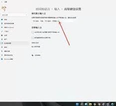 搜狗输入法Win11使用配置教程