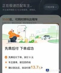 嘀嗒出行微信支付技巧教程