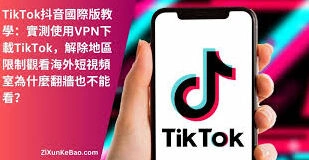 抖音tiktok官方下载最新网址获取方法详解