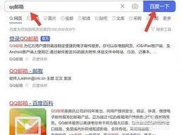 QQ邮箱网页版登录使用步骤