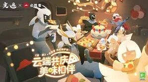 《微信》必胜客光遇联名预约步骤指南