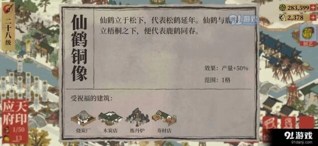 江南百景图仙鹤铜像功能详解攻略