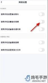 如何关闭百度网盘流量备份功能