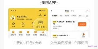 美团外卖全面使用教程