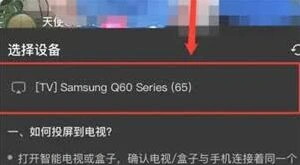 抖音精选投屏方法教程分享