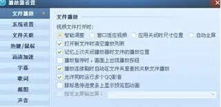 QQ影音关联视频格式操作教程