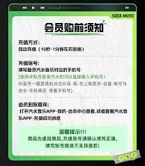 《汽水音乐》本地会员充值教程指南