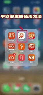 平安好车主app车船税交费流程