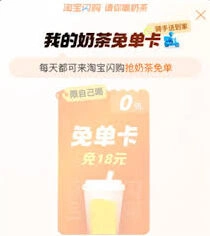 淘宝奶茶免单券领取步骤技巧